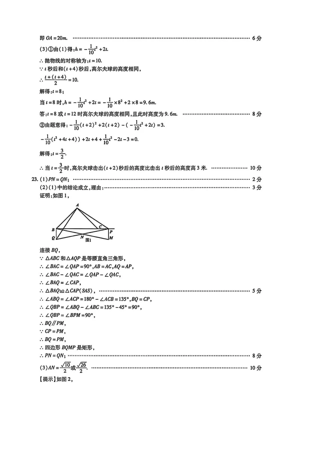 2026年各地九年级数学模拟考试卷汇总(高清)初三一模考 第20张