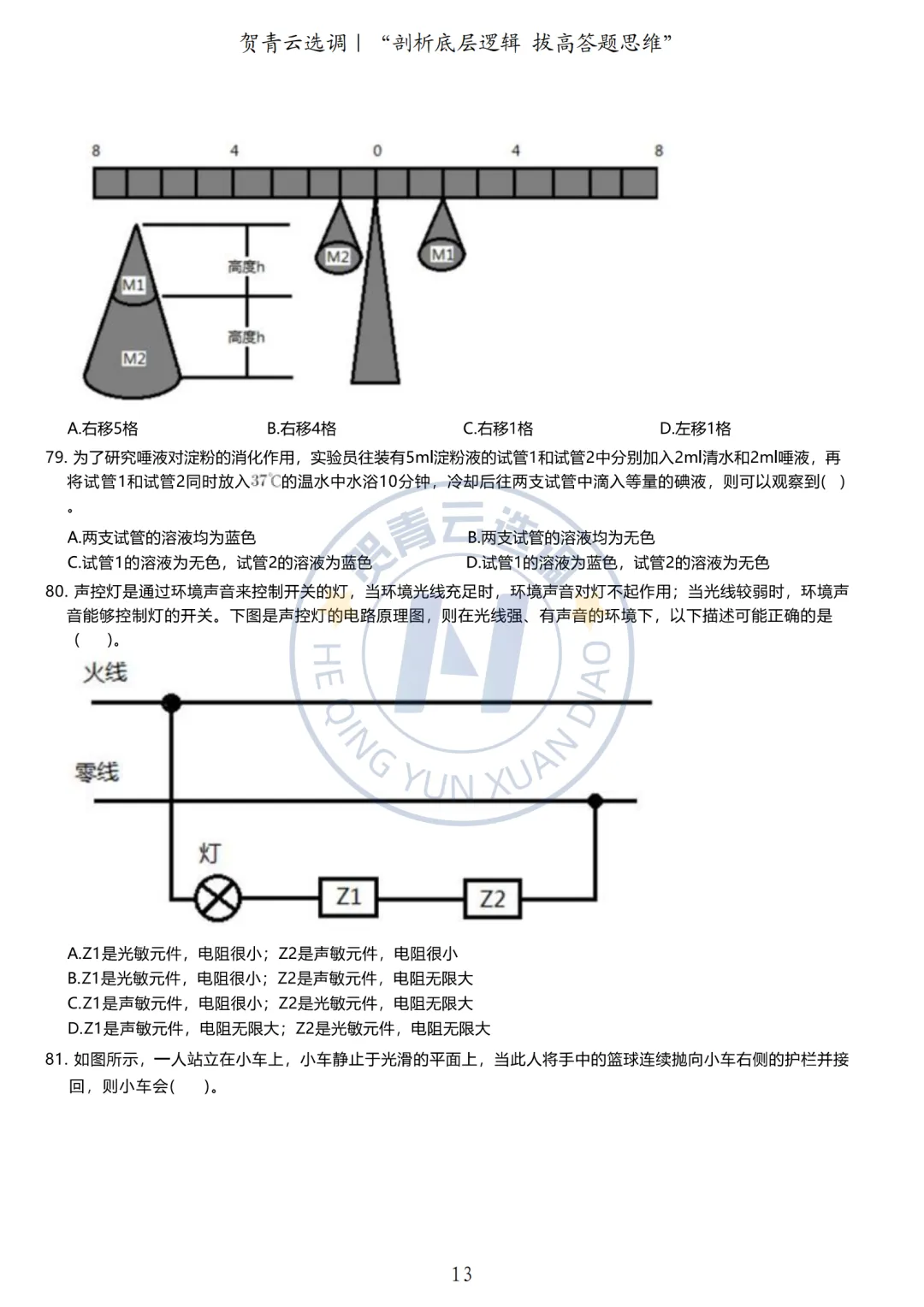真题分享-434|广东省2020年度选调生综合行政能力测验 第14张