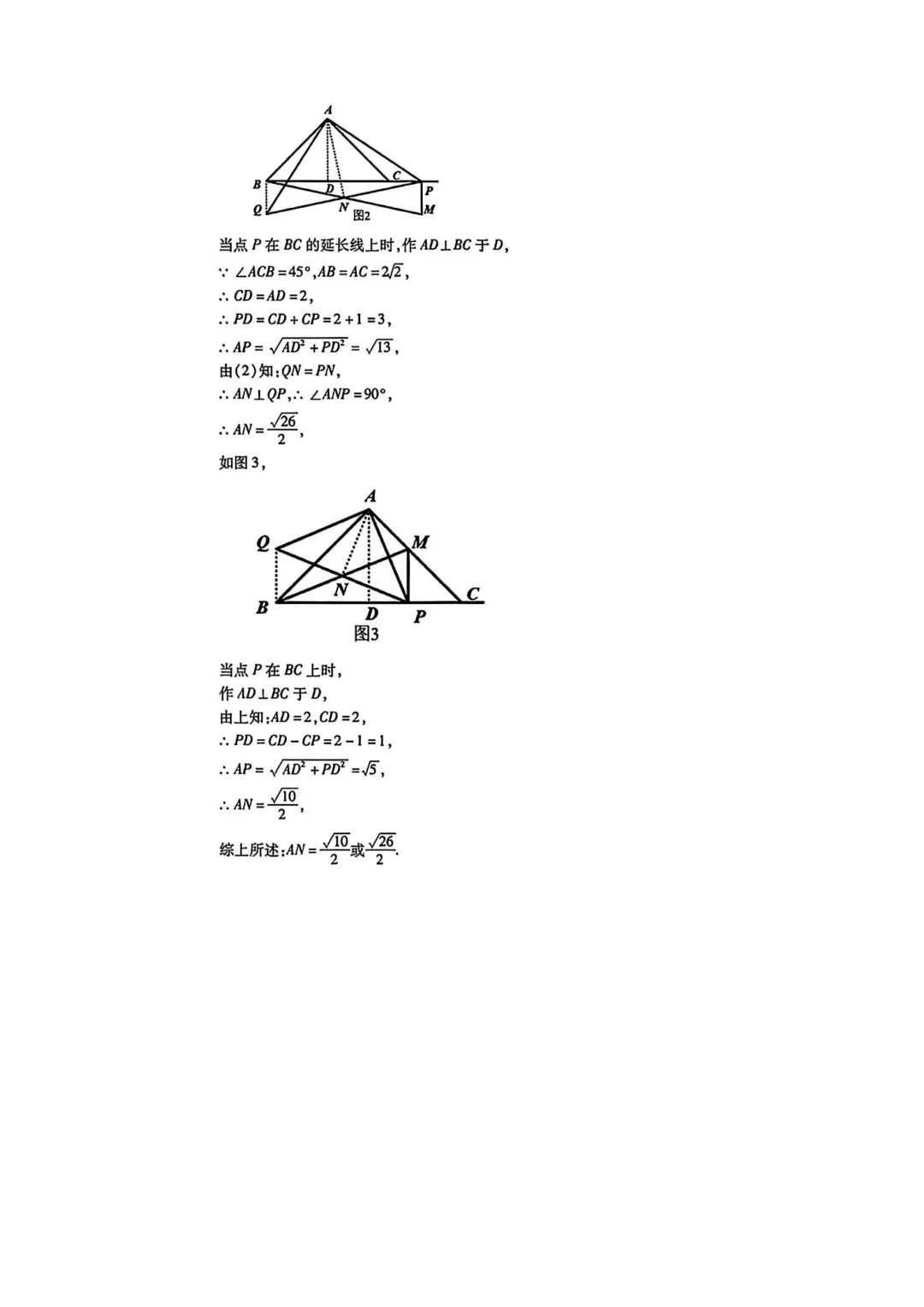2026年各地九年级数学模拟考试卷汇总(高清)初三一模考 第21张