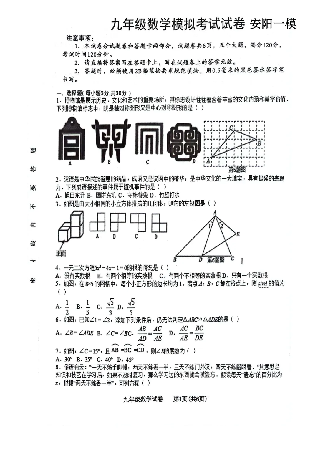 2026年各地九年级数学模拟考试卷汇总(高清)初三一模考 第22张