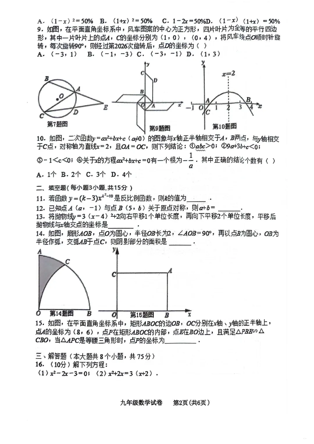 2026年各地九年级数学模拟考试卷汇总(高清)初三一模考 第23张