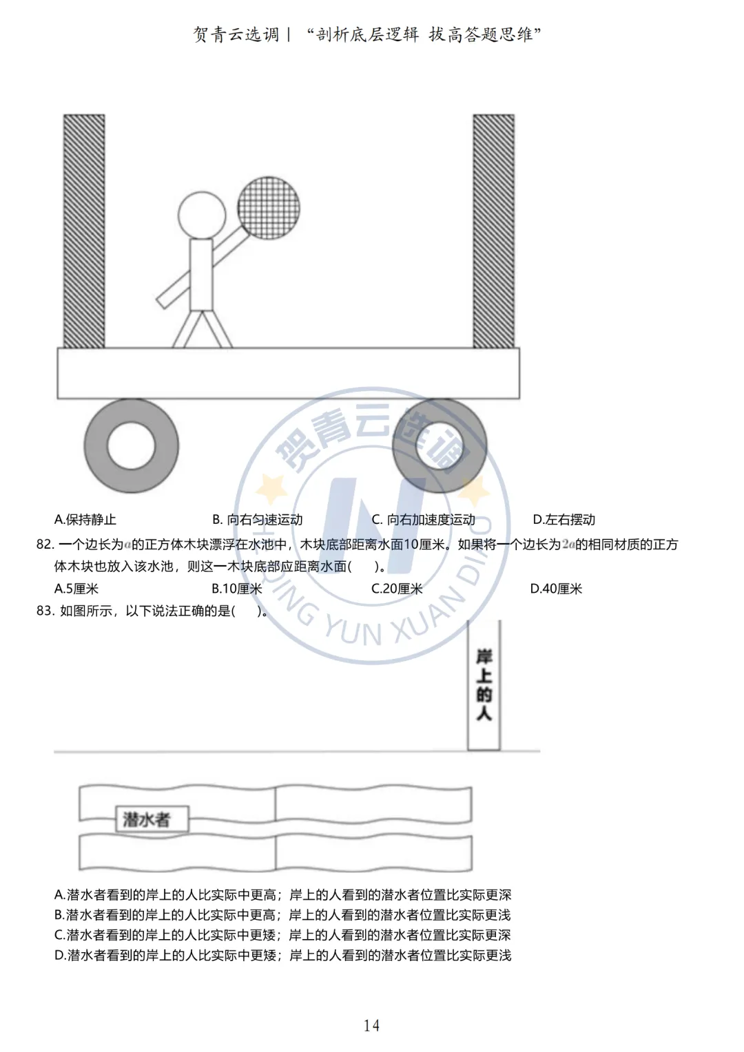 真题分享-434|广东省2020年度选调生综合行政能力测验 第15张