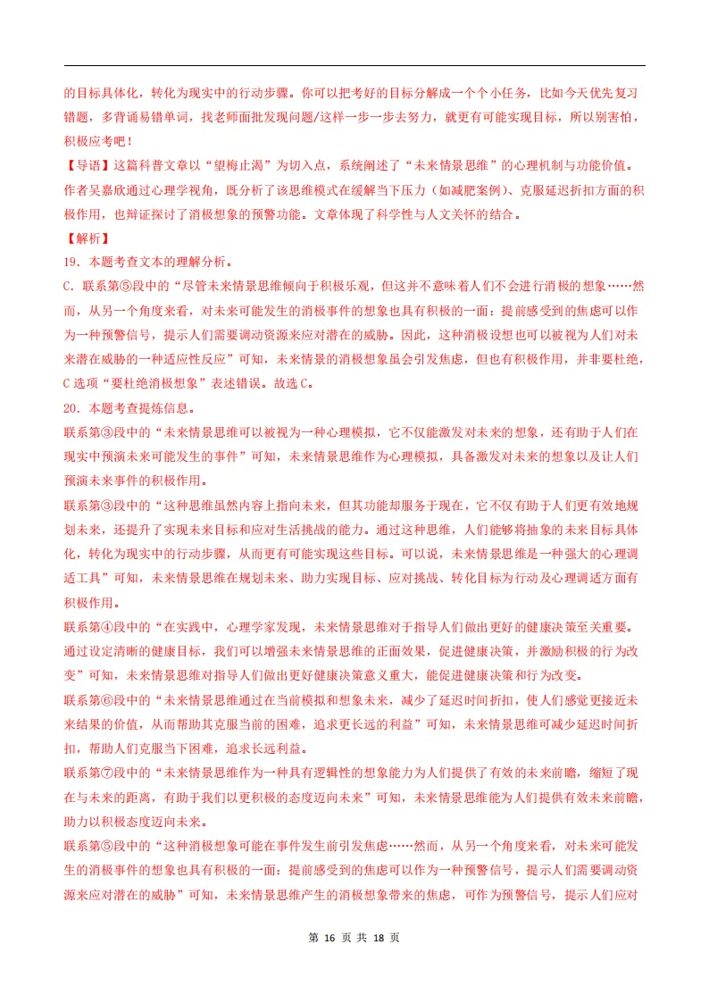 26春人教版新七下(语文)第一次月考试卷+答案.高清电子版可打印! 第26张 26春人教版新七下(语文)第一次月考试卷+答案.高清电子版可打印! 第26张