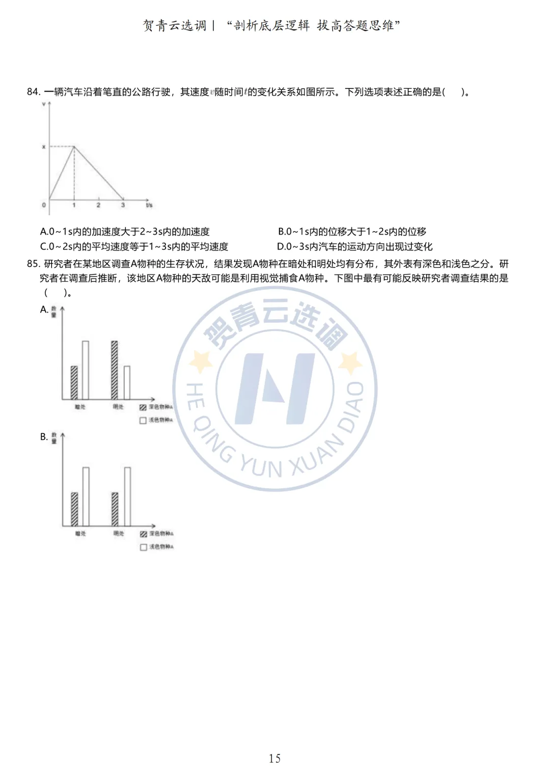 真题分享-434|广东省2020年度选调生综合行政能力测验 第16张