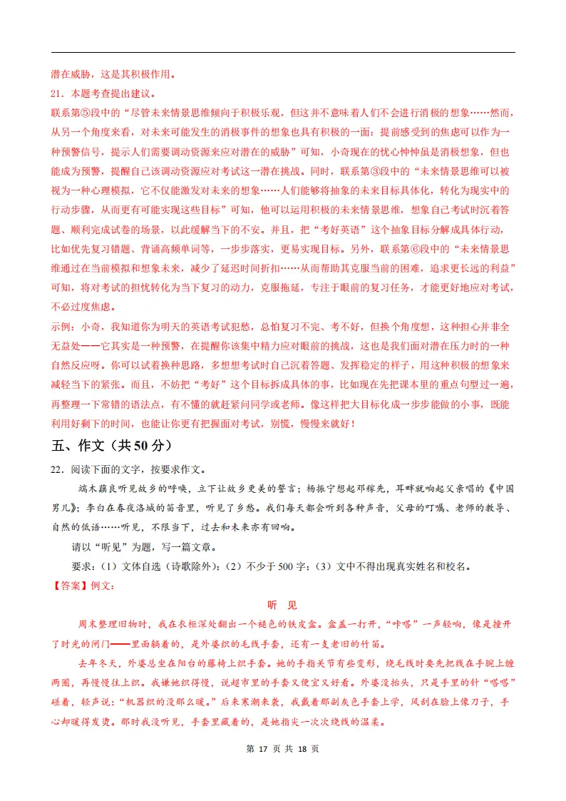 26春人教版新七下(语文)第一次月考试卷+答案.高清电子版可打印! 第27张 26春人教版新七下(语文)第一次月考试卷+答案.高清电子版可打印! 第27张