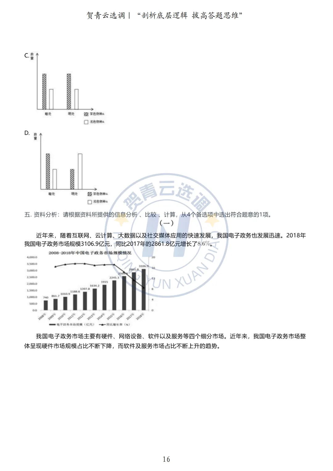 真题分享-434|广东省2020年度选调生综合行政能力测验 第17张