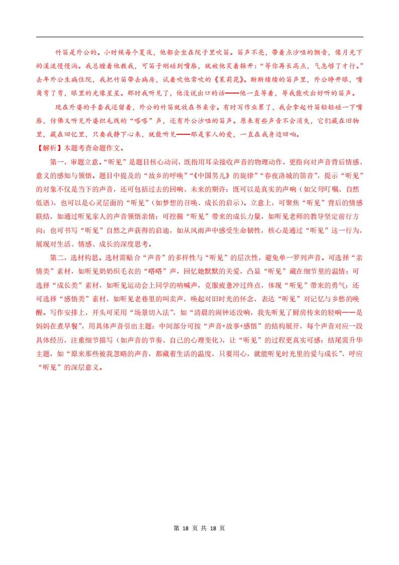 26春人教版新七下(语文)第一次月考试卷+答案.高清电子版可打印! 第28张 26春人教版新七下(语文)第一次月考试卷+答案.高清电子版可打印! 第28张