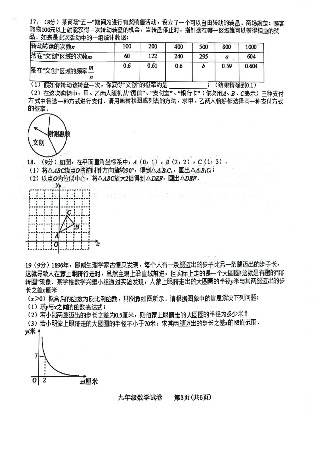 2026年各地九年级数学模拟考试卷汇总(高清)初三一模考 第24张