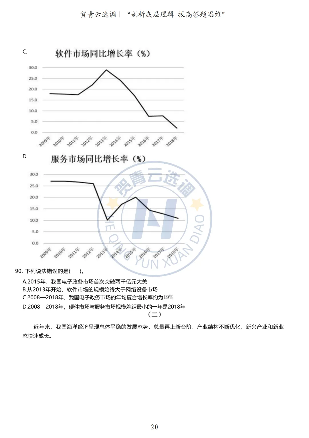 真题分享-434|广东省2020年度选调生综合行政能力测验 第21张