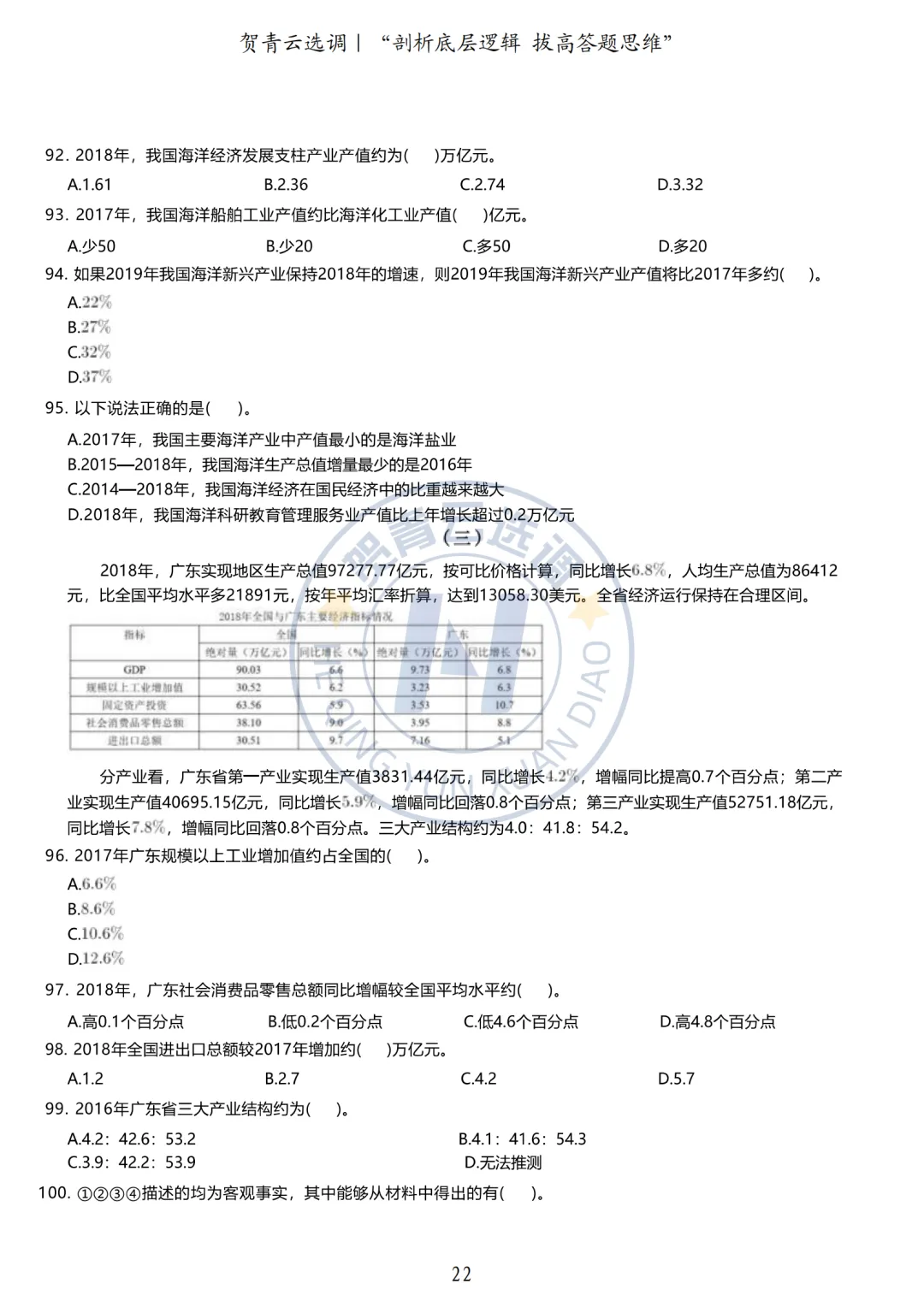 真题分享-434|广东省2020年度选调生综合行政能力测验 第23张