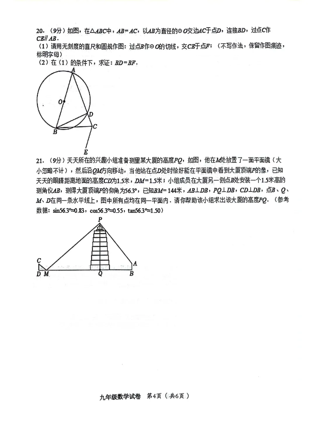 2026年各地九年级数学模拟考试卷汇总(高清)初三一模考 第25张