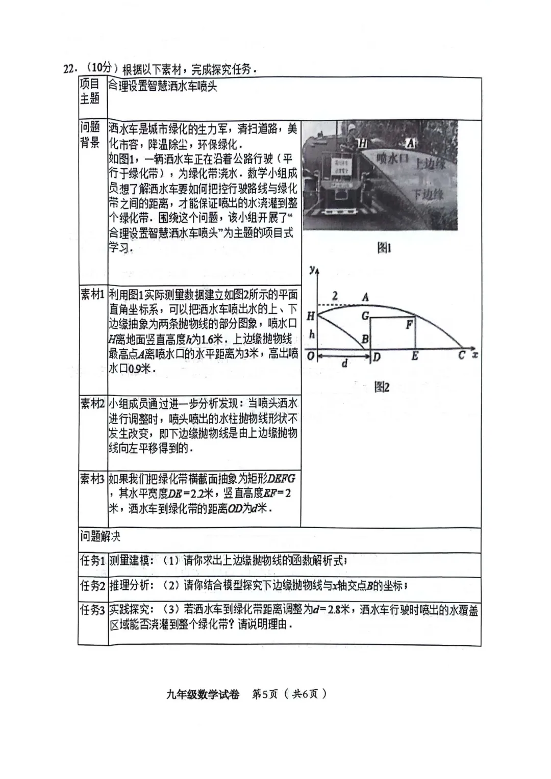 2026年各地九年级数学模拟考试卷汇总(高清)初三一模考 第26张