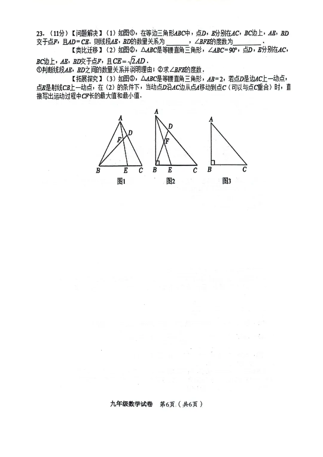 2026年各地九年级数学模拟考试卷汇总(高清)初三一模考 第27张