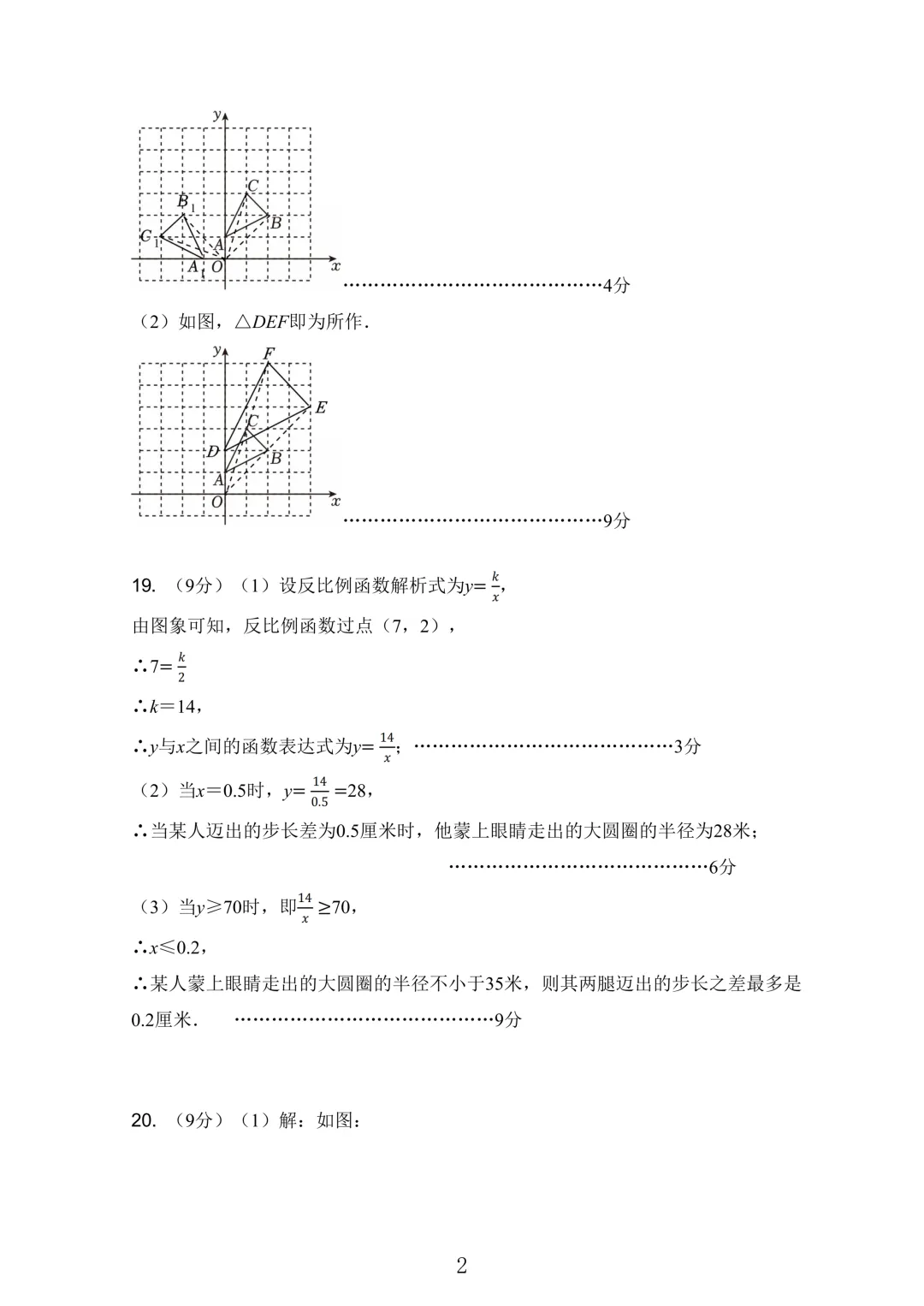 2026年各地九年级数学模拟考试卷汇总(高清)初三一模考 第28张