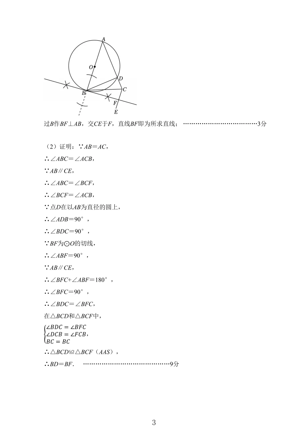2026年各地九年级数学模拟考试卷汇总(高清)初三一模考 第29张