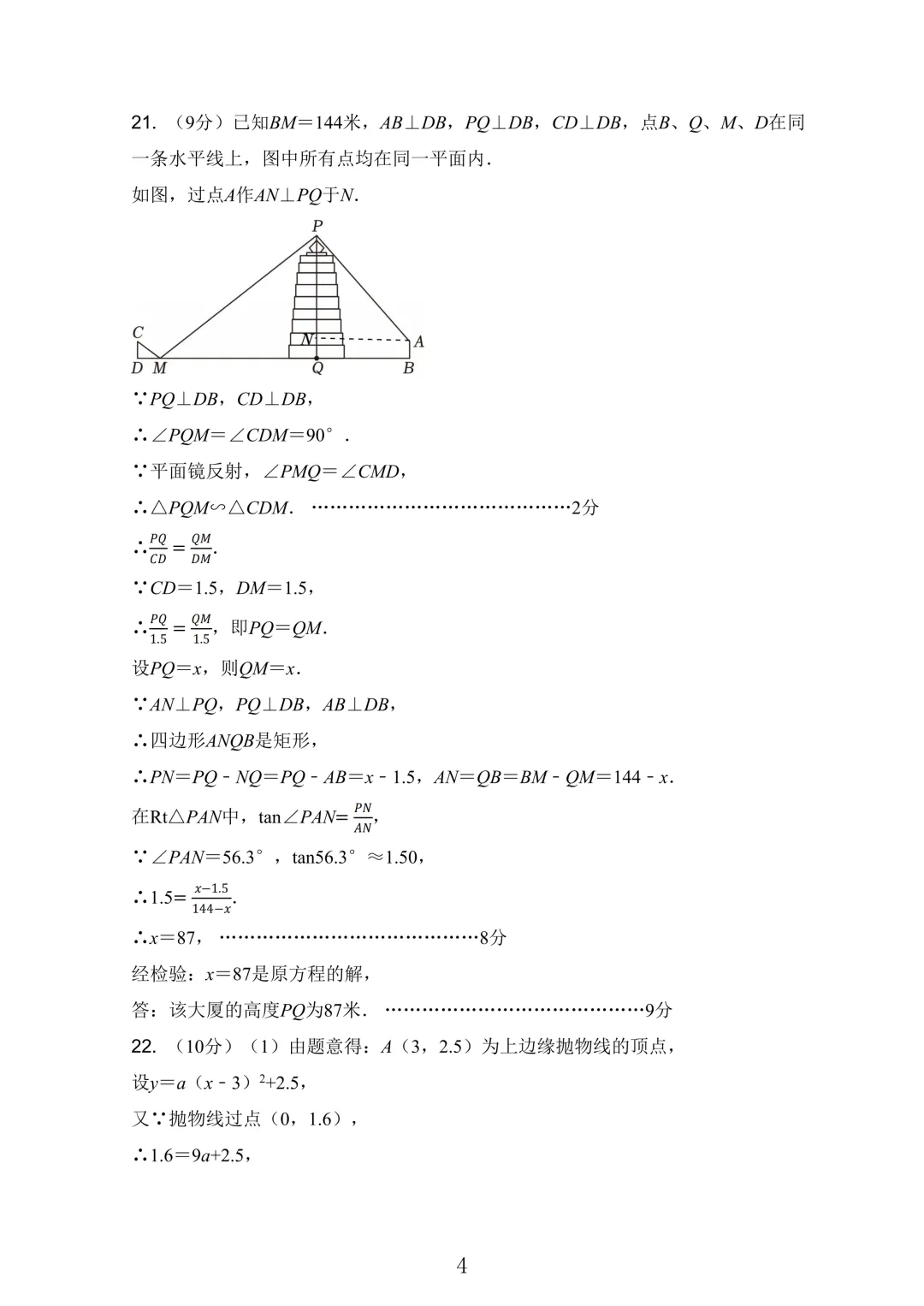 2026年各地九年级数学模拟考试卷汇总(高清)初三一模考 第30张