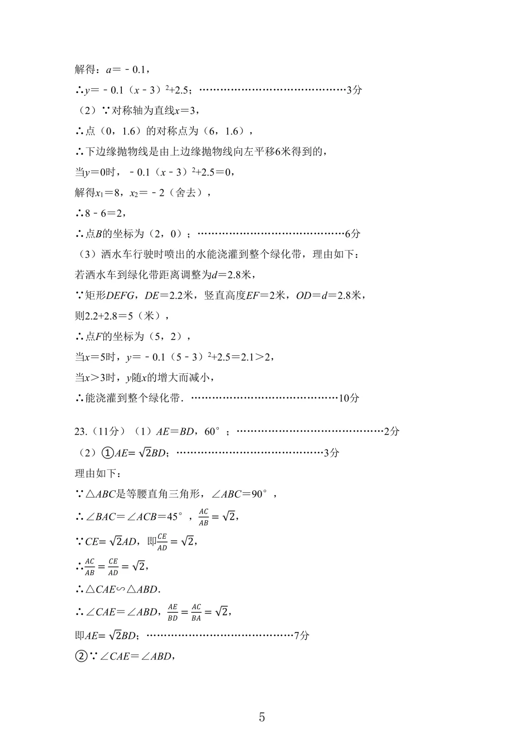 2026年各地九年级数学模拟考试卷汇总(高清)初三一模考 第31张