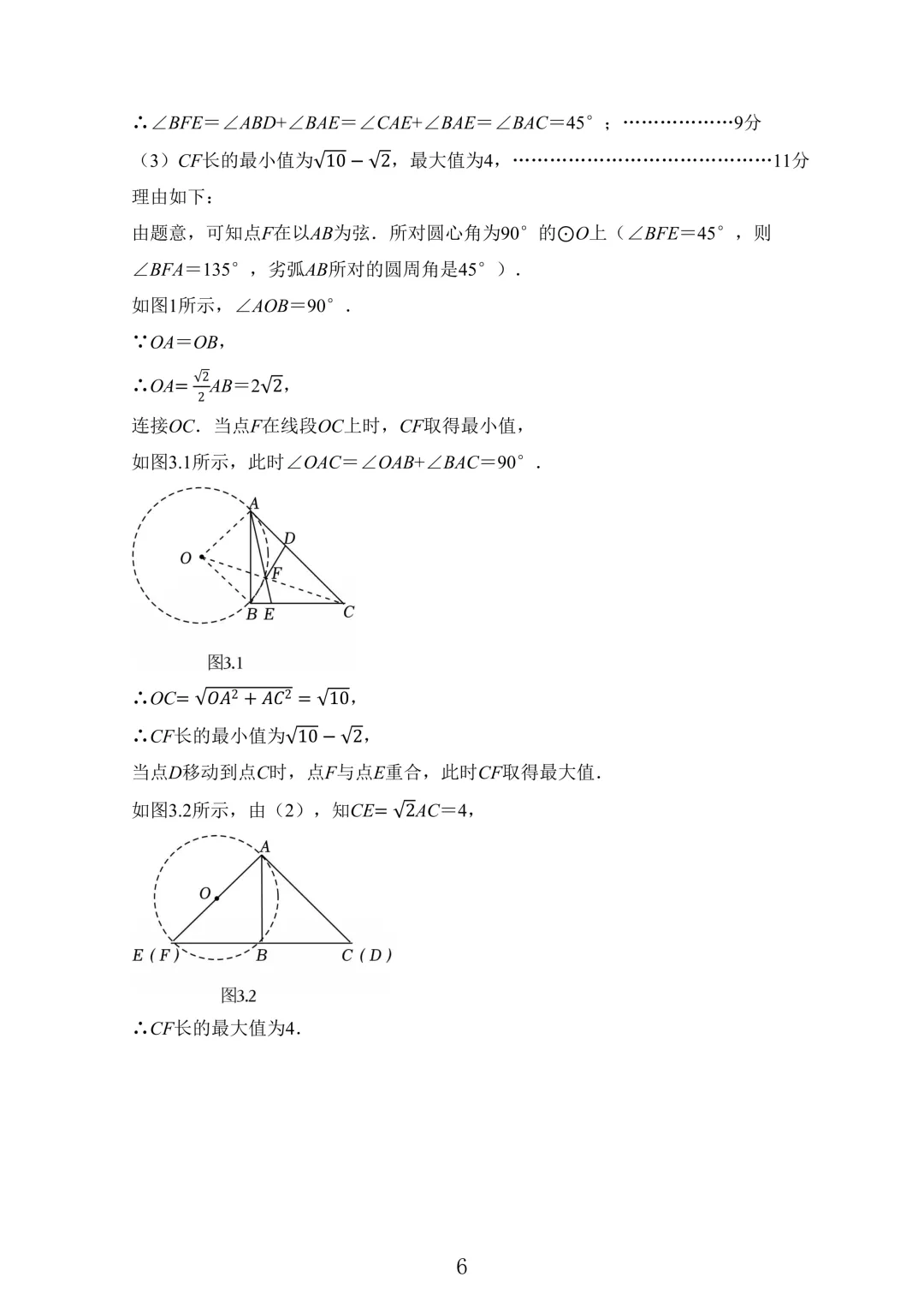 2026年各地九年级数学模拟考试卷汇总(高清)初三一模考 第32张