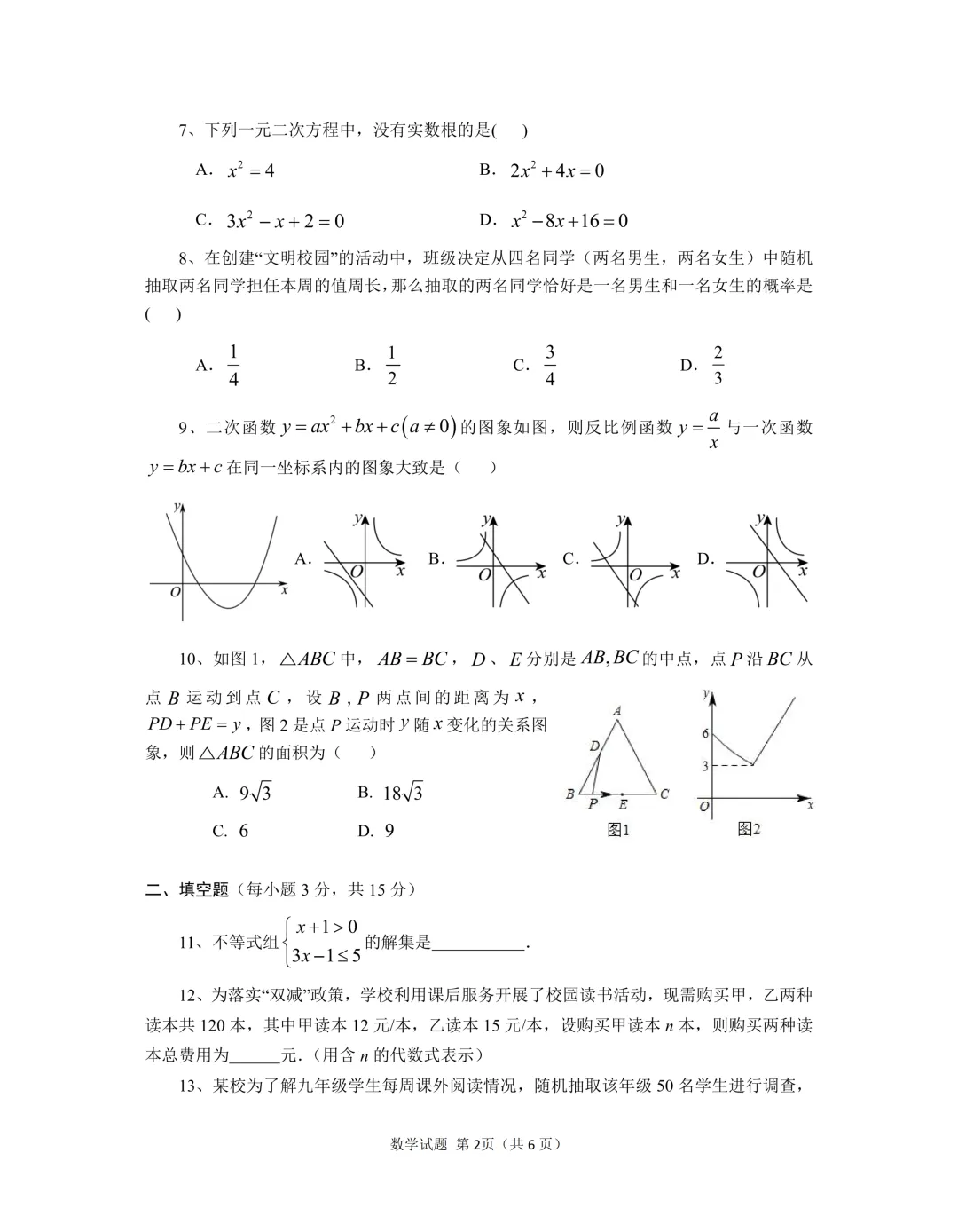 2026年各地九年级数学模拟考试卷汇总(高清)初三一模考 第34张