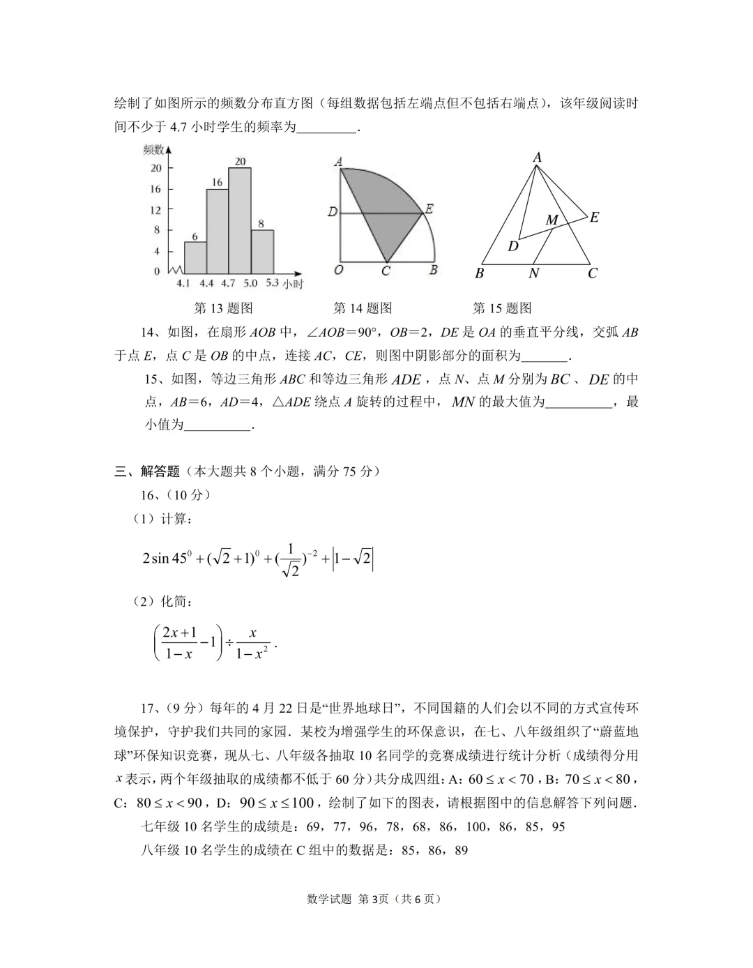2026年各地九年级数学模拟考试卷汇总(高清)初三一模考 第35张