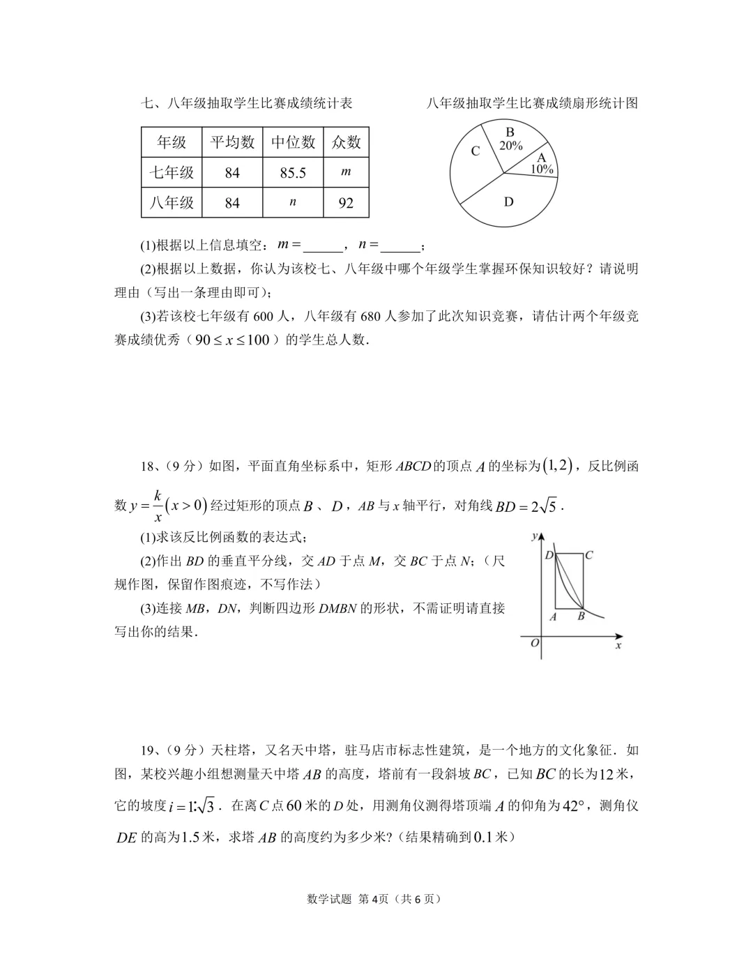 2026年各地九年级数学模拟考试卷汇总(高清)初三一模考 第36张
