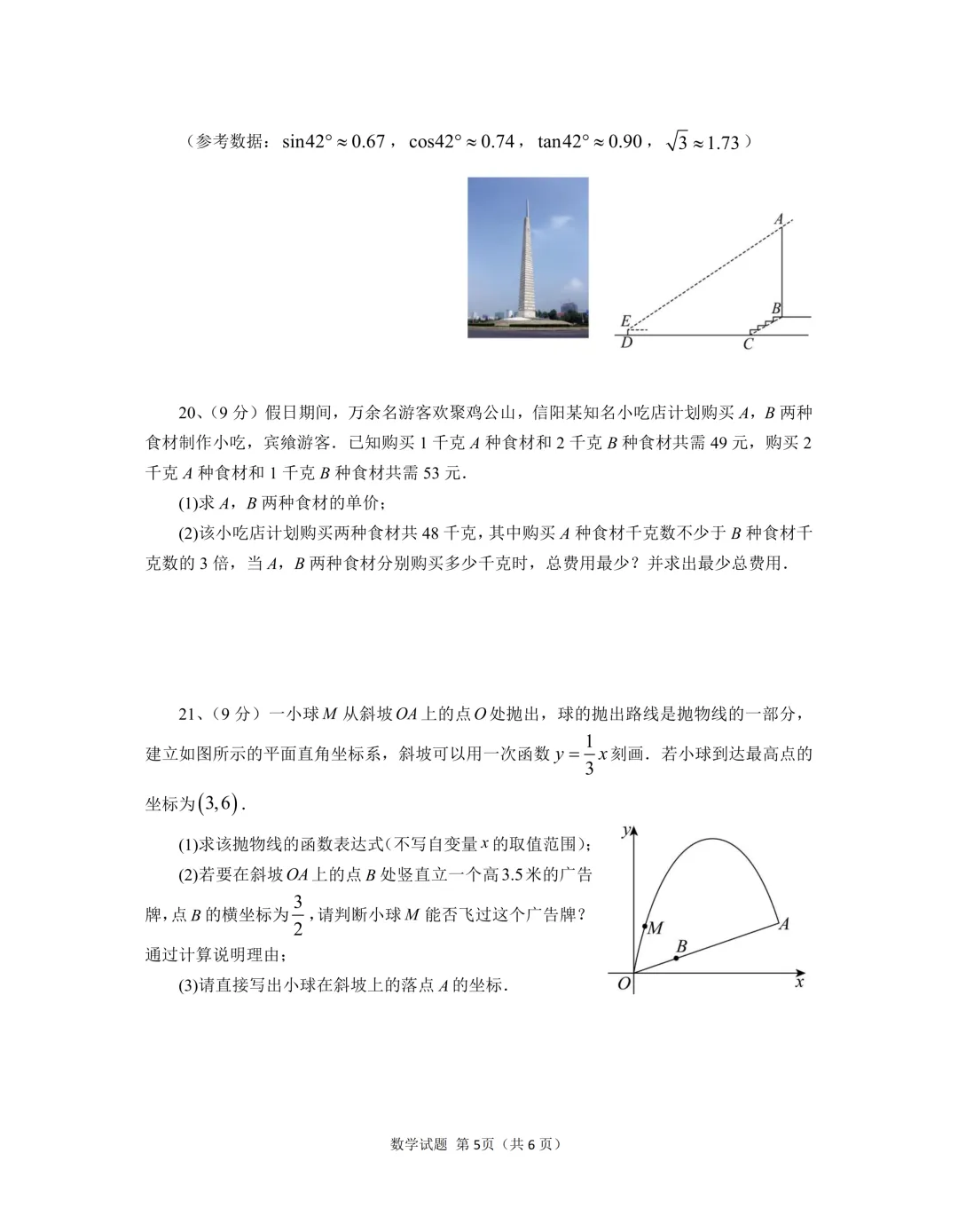 2026年各地九年级数学模拟考试卷汇总(高清)初三一模考 第37张