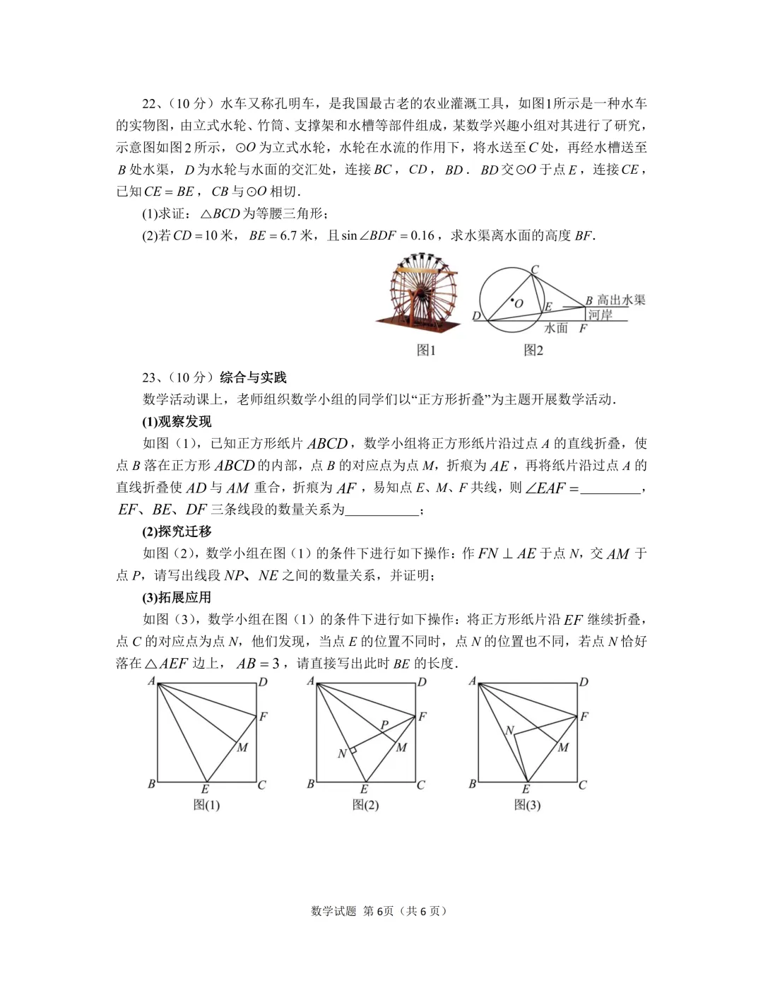 2026年各地九年级数学模拟考试卷汇总(高清)初三一模考 第38张