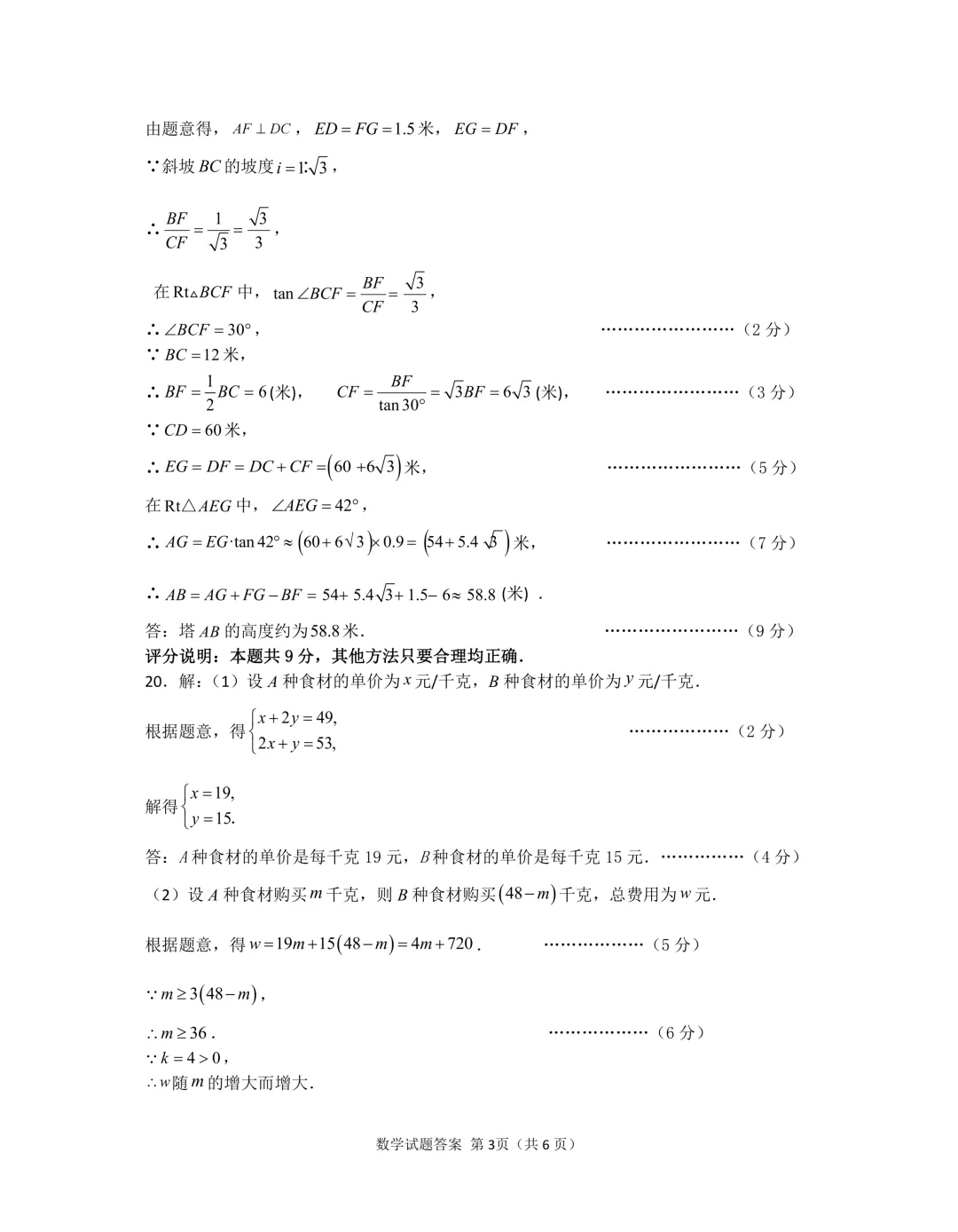 2026年各地九年级数学模拟考试卷汇总(高清)初三一模考 第41张