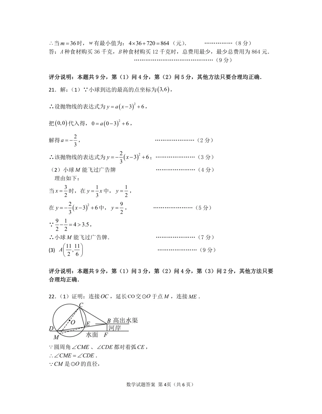 2026年各地九年级数学模拟考试卷汇总(高清)初三一模考 第42张