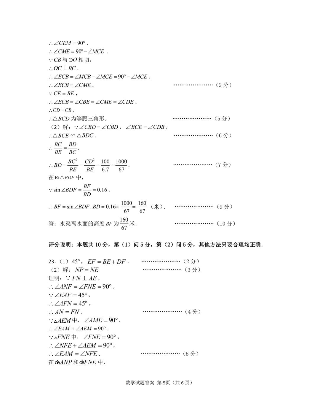 2026年各地九年级数学模拟考试卷汇总(高清)初三一模考 第43张