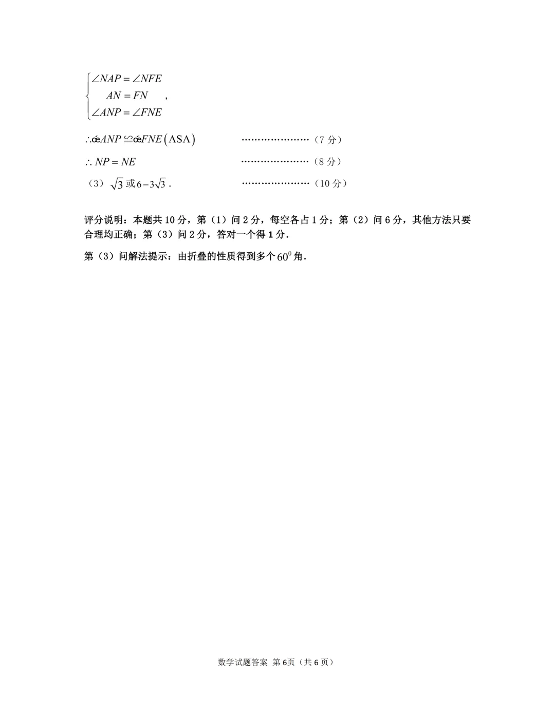 2026年各地九年级数学模拟考试卷汇总(高清)初三一模考 第44张