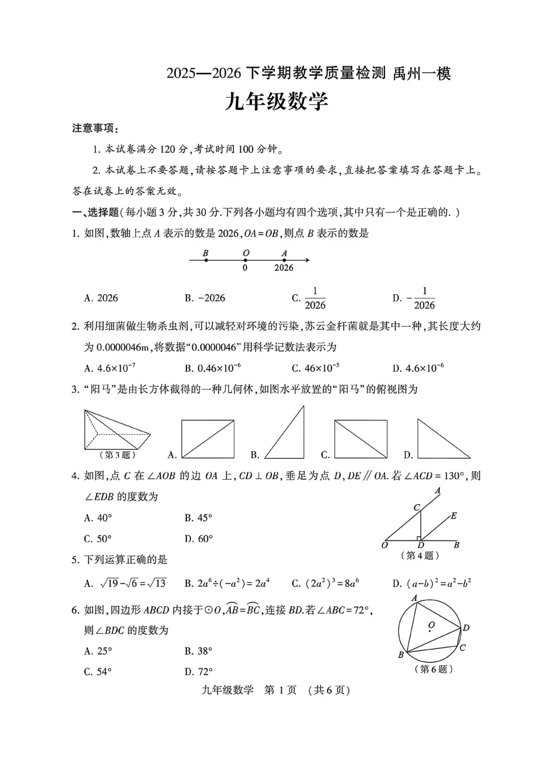 2026年各地九年级数学模拟考试卷汇总(高清)初三一模考 第45张