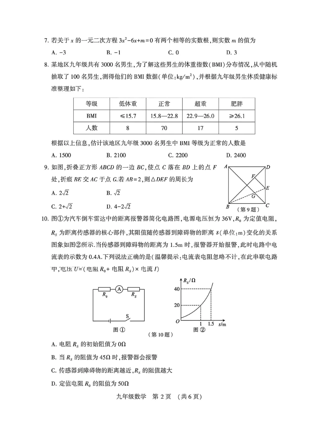 2026年各地九年级数学模拟考试卷汇总(高清)初三一模考 第46张