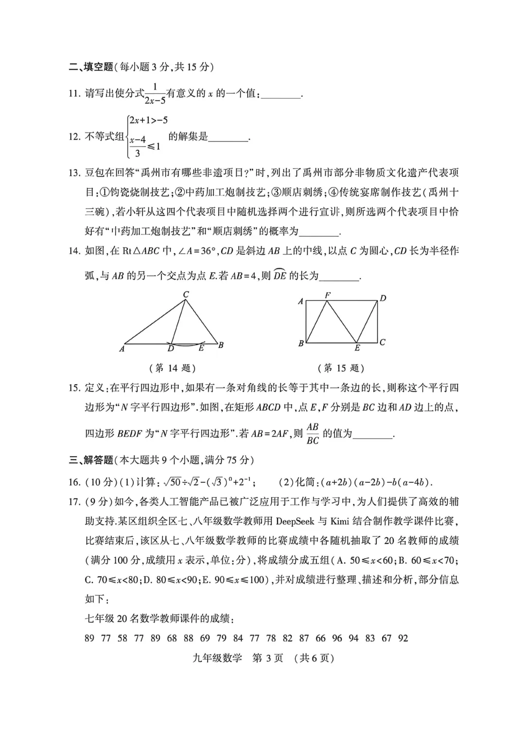 2026年各地九年级数学模拟考试卷汇总(高清)初三一模考 第47张