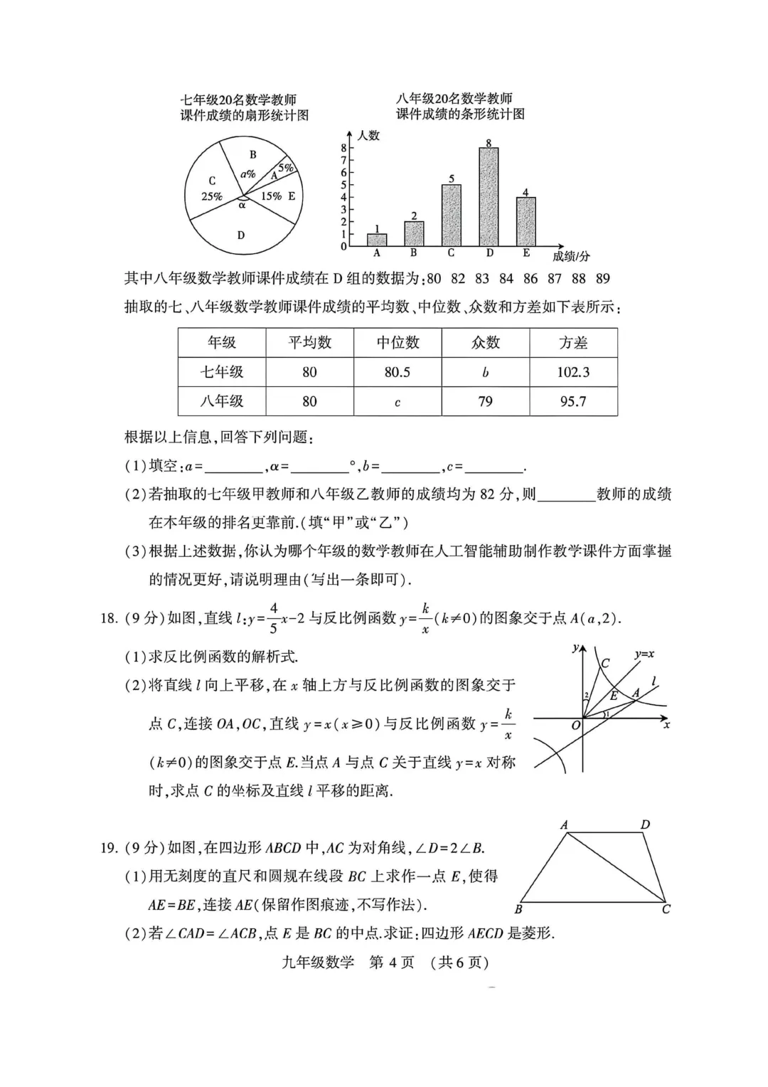 2026年各地九年级数学模拟考试卷汇总(高清)初三一模考 第48张