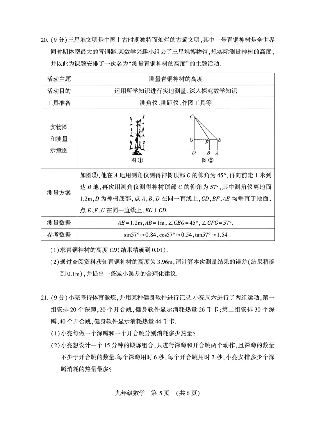 2026年各地九年级数学模拟考试卷汇总(高清)初三一模考 第49张