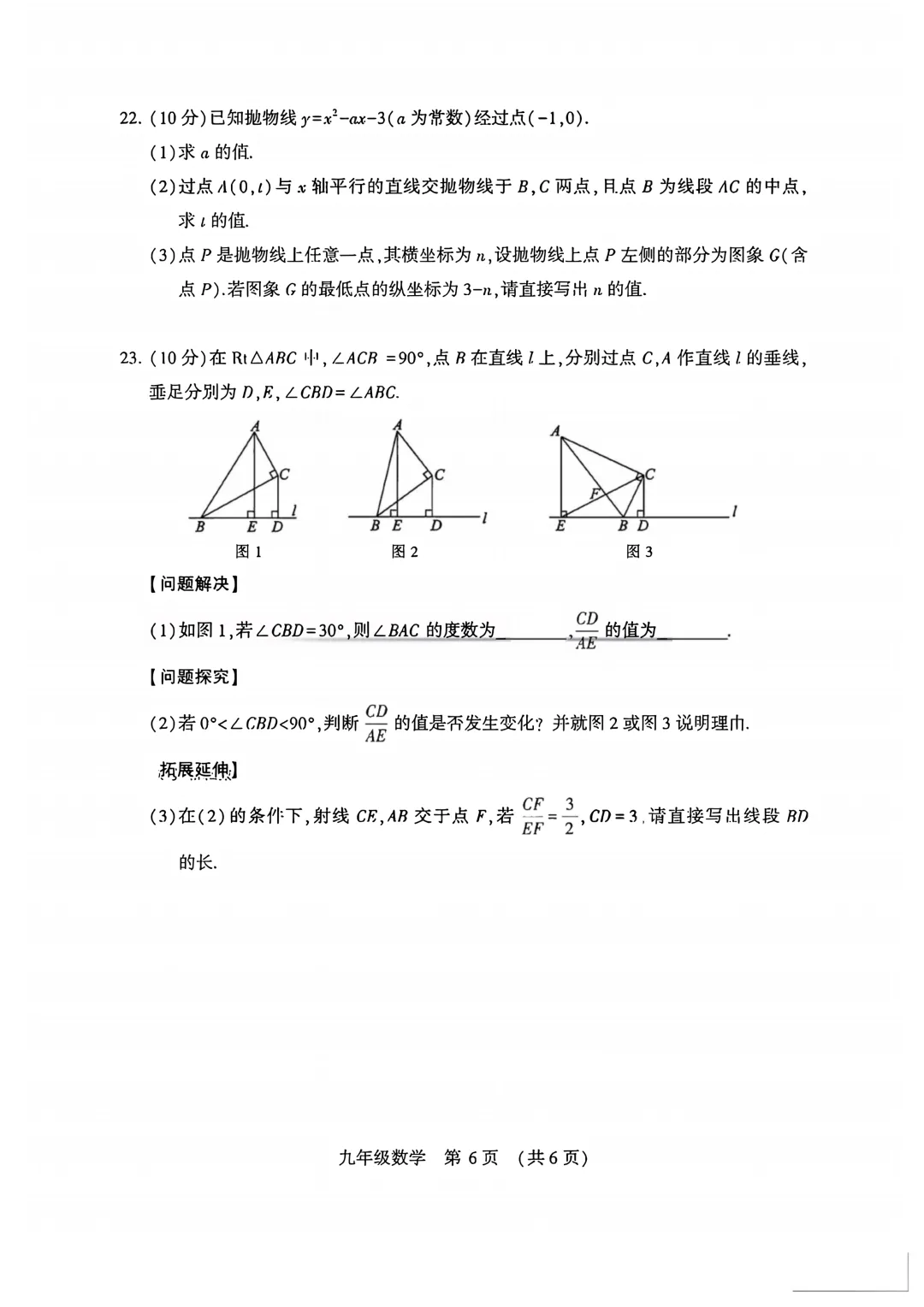 2026年各地九年级数学模拟考试卷汇总(高清)初三一模考 第50张