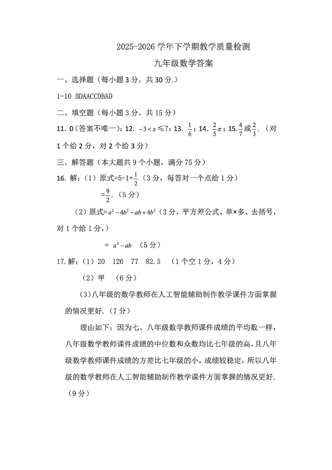 2026年各地九年级数学模拟考试卷汇总(高清)初三一模考 第51张