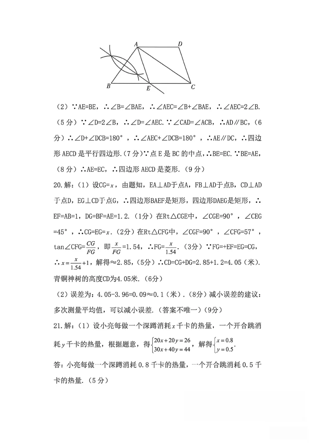 2026年各地九年级数学模拟考试卷汇总(高清)初三一模考 第53张