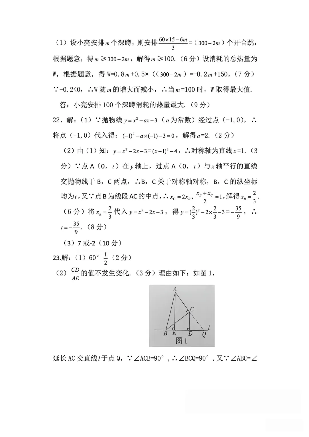 2026年各地九年级数学模拟考试卷汇总(高清)初三一模考 第54张