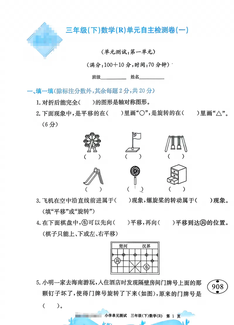 速存:数学老师发的三下数学试卷(最新人教版-共20套)含1-6单元卷+月考+期中+期末+总复习卷-有答案可打印 第2张