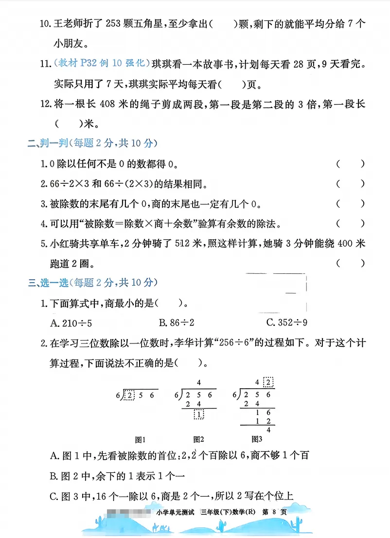 速存:数学老师发的三下数学试卷(最新人教版-共20套)含1-6单元卷+月考+期中+期末+总复习卷-有答案可打印 第4张