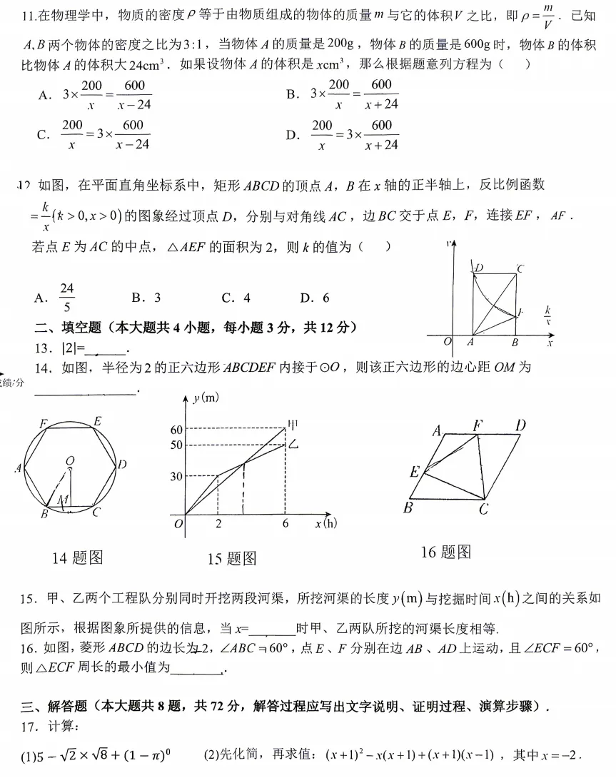 南宁北大附中2026年九年级一模数学试卷 第2张