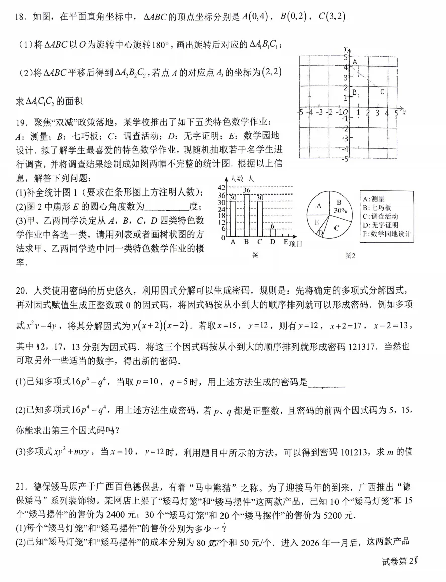 南宁北大附中2026年九年级一模数学试卷 第3张