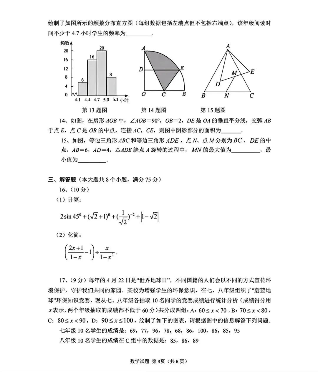 2026初中毕业班调研考试九年级数学试卷和答案 第3张