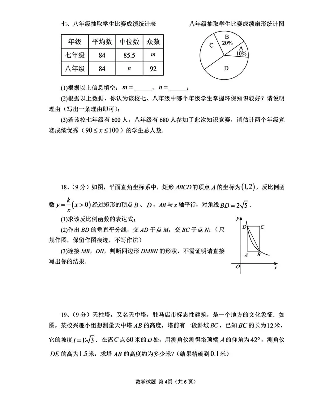 2026初中毕业班调研考试九年级数学试卷和答案 第4张