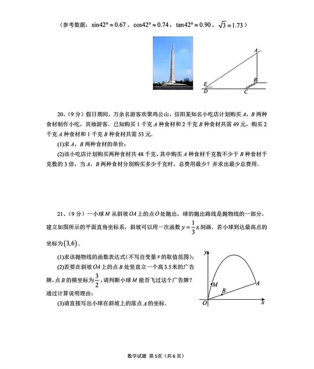 2026初中毕业班调研考试九年级数学试卷和答案 第5张