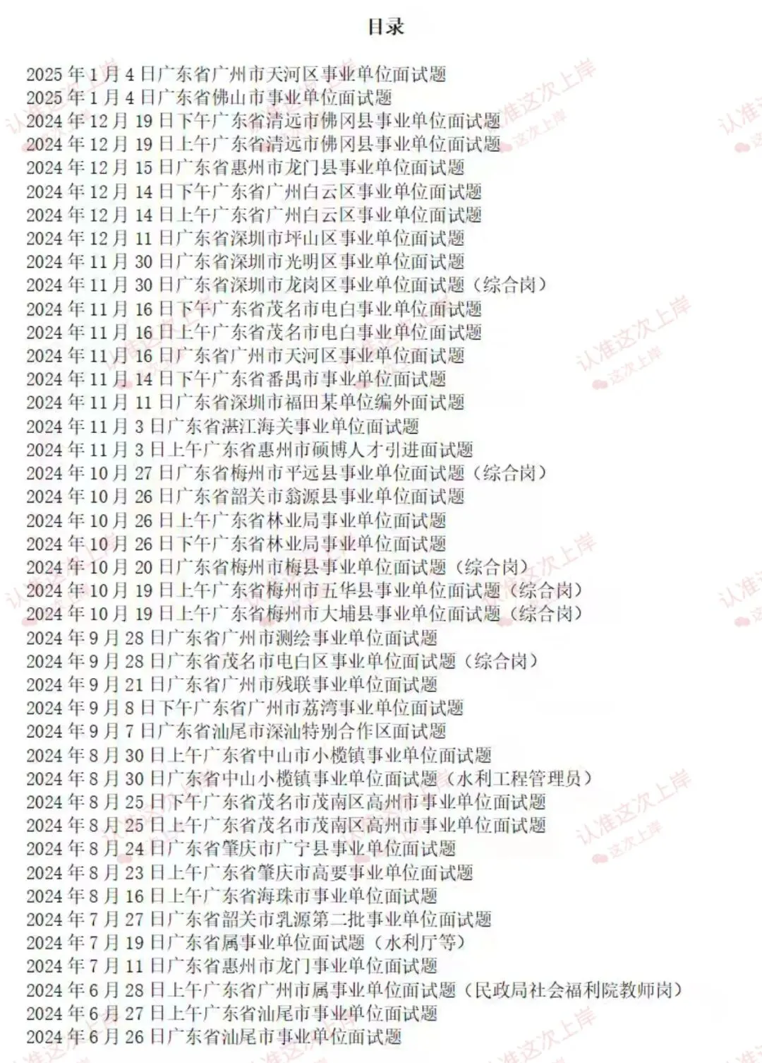 (23-26年)广东省事业单位面试真题及解析(多地) 第2张