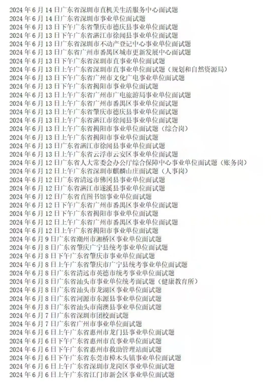 (23-26年)广东省事业单位面试真题及解析(多地) 第3张