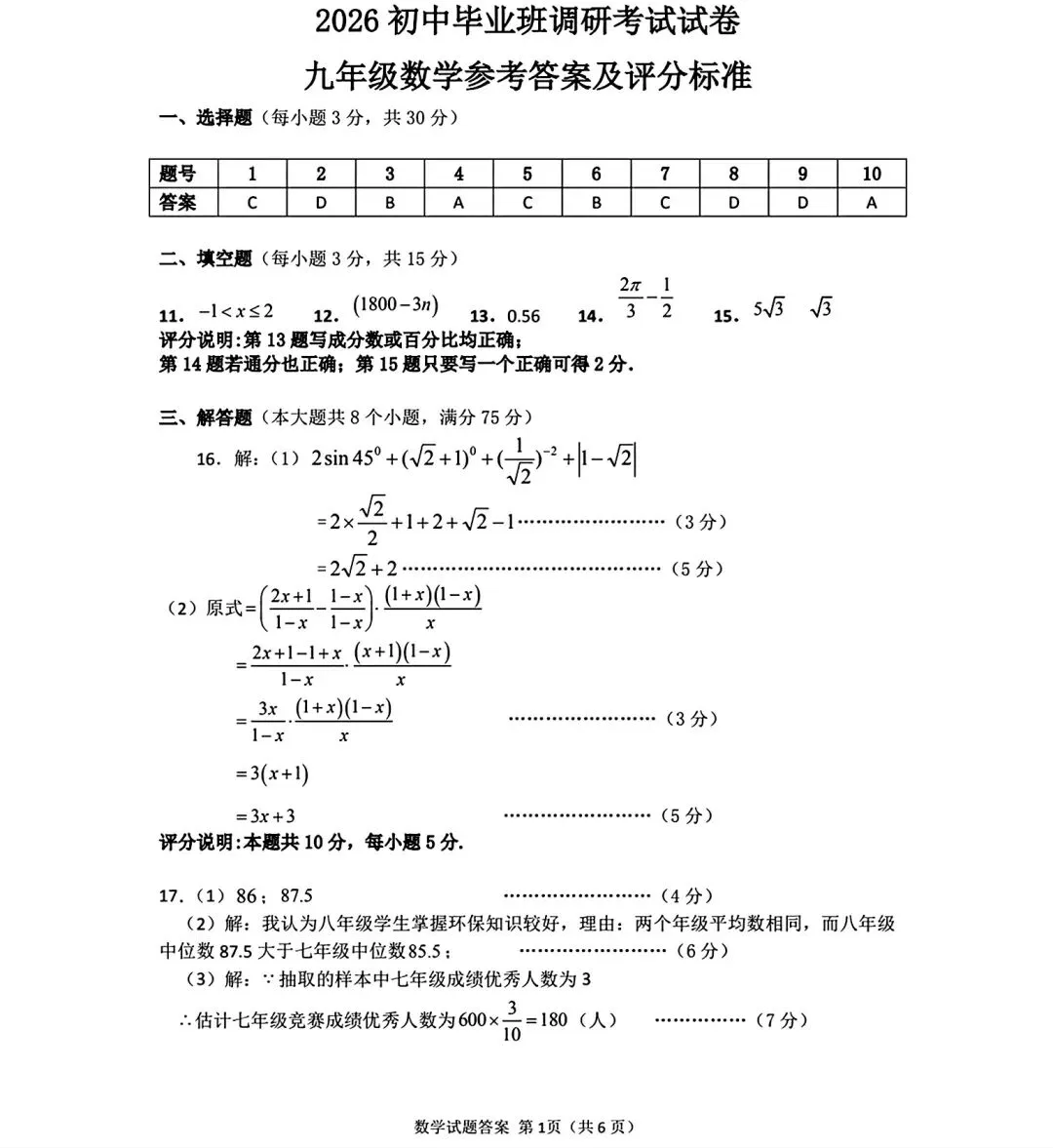 2026初中毕业班调研考试九年级数学试卷和答案 第8张